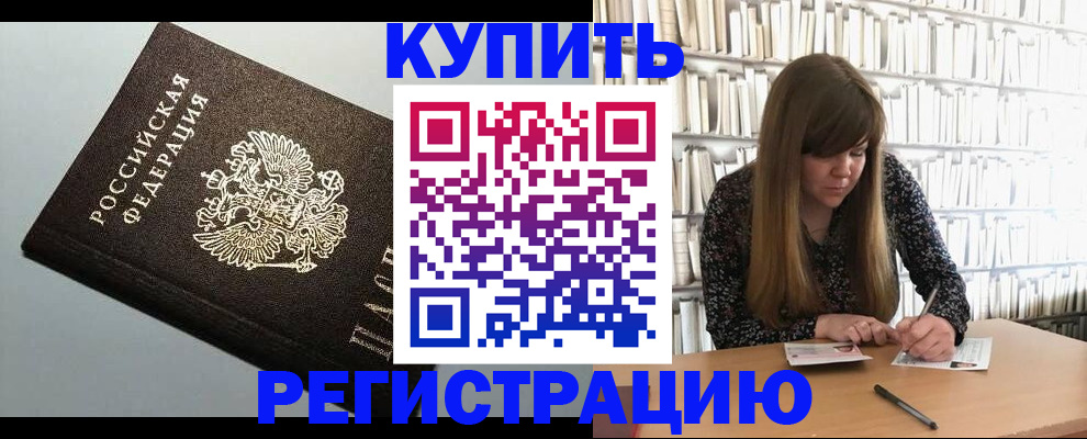 прописка регистрация в Арсеньеве